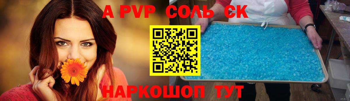 Альфа ПВП СК  Alpha-PVP кристаллы  A-PVP  Вход с VPN  Alfa_PVP СК КРИС  Кыштым 