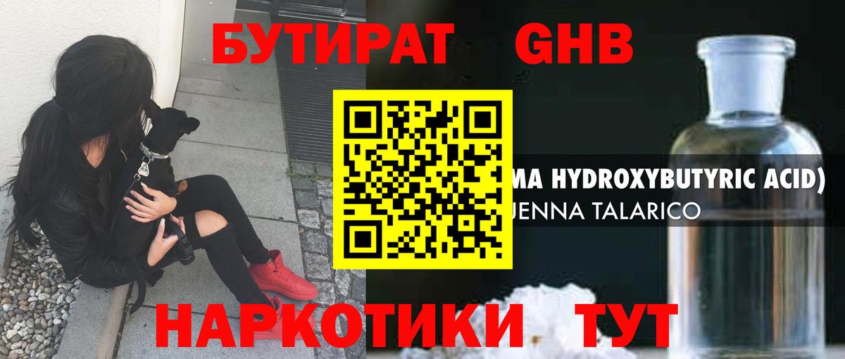 БУТИРАТ  Вход с VPN  Кыштым  Бутират бутик 