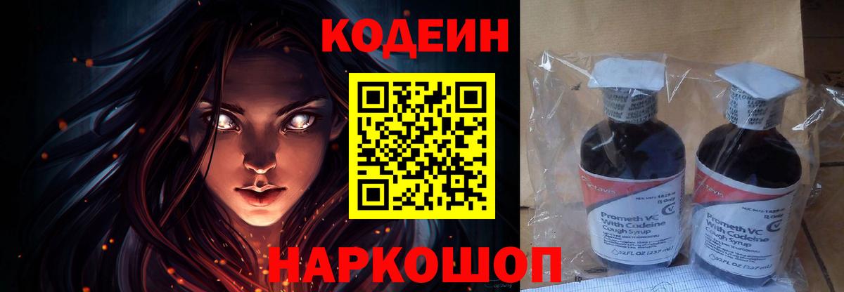 Кодеиновый сироп Lean Purple Drank  где найти   Кодеиновый сироп Lean Purple Drank  Кыштым  Вход с VPN 