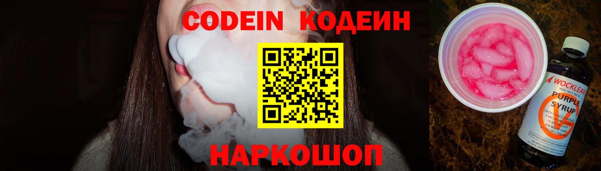 Кодеиновый сироп Lean Purple Drank Кыштым