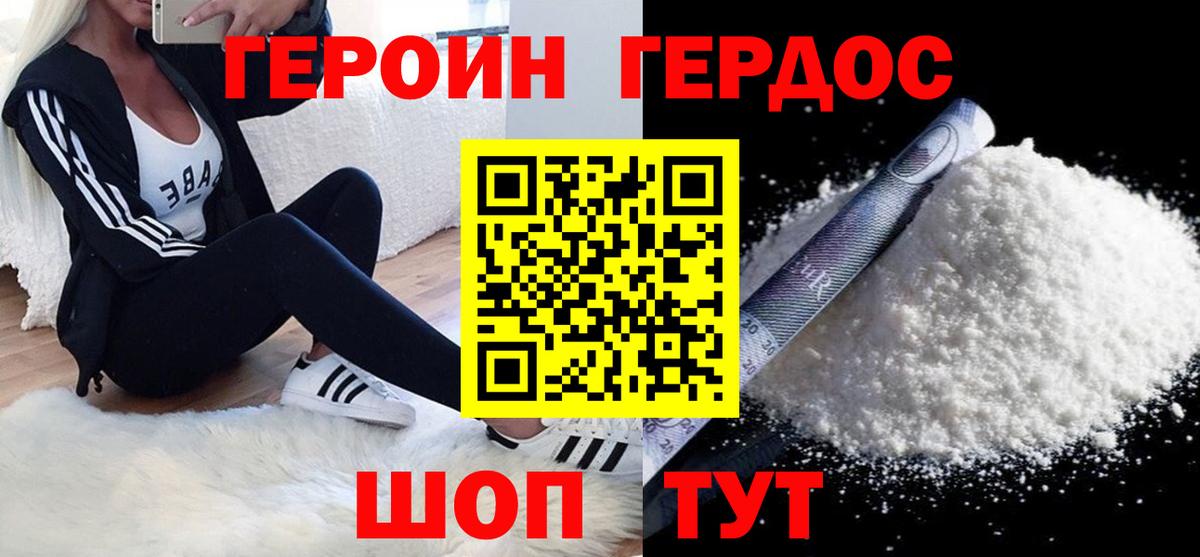 ГЕРОИН Heroin Кыштым