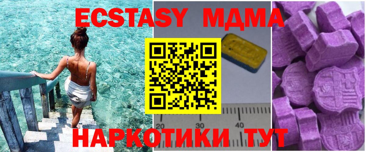 MDMA кристаллы  МДМА  МДМА VHQ  Кыштым  Вход с VPN 