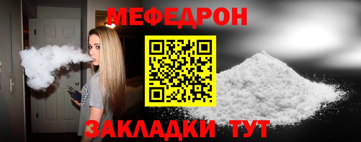 Мефедрон кристаллы  МЯУ-МЯУ  Кыштым  Вход с VPN  Меф мука 